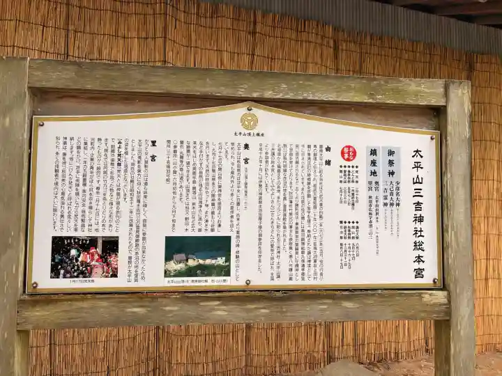 太平山三吉神社総本宮の{uncategorized: "未分類", other: "その他", undefined: "問題あり", building: "その他建物", grave: "お墓", sacred_gate: "鳥居", guardian: "狛犬", statue: "像", buddha: "仏像", history: "歴史", nature: "自然", garden: "庭園", animal: "動物", pagoda: "塔", temizu: "手水舎", mountain_gate: "山門・神門", sanctuary: "本殿・本堂", subordinate: "末社・摂社", art: "芸術", scenery: "景色", jizo: "地蔵", ema: "絵馬", goshuin: "御朱印", omikuji: "おみくじ", items: "授与品その他", amulet: "お守り", goshuincho: "御朱印帳", eats: "食事", festival: "お祭り", votive_dance: "神楽", shichigosan: "七五三参", wedding: "結婚式", experience: "体験その他", initially: "初詣", around: "周辺", anti_infection: "感染症対策"}