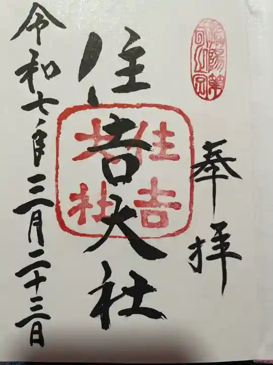 住吉大社の{uncategorized: "未分類", other: "その他", undefined: "問題あり", building: "その他建物", grave: "お墓", sacred_gate: "鳥居", guardian: "狛犬", statue: "像", buddha: "仏像", history: "歴史", nature: "自然", garden: "庭園", animal: "動物", pagoda: "塔", temizu: "手水舎", mountain_gate: "山門・神門", sanctuary: "本殿・本堂", subordinate: "末社・摂社", art: "芸術", scenery: "景色", jizo: "地蔵", ema: "絵馬", goshuin: "御朱印", omikuji: "おみくじ", items: "授与品その他", amulet: "お守り", goshuincho: "御朱印帳", eats: "食事", festival: "お祭り", votive_dance: "神楽", shichigosan: "七五三参", wedding: "結婚式", experience: "体験その他", initially: "初詣", around: "周辺", anti_infection: "感染症対策"}