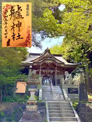 艫神社(茨城県)