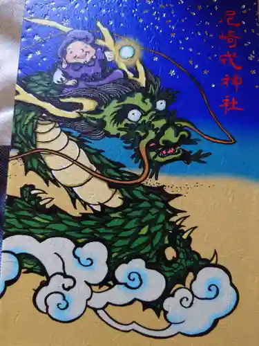 尼崎えびす神社(兵庫県)