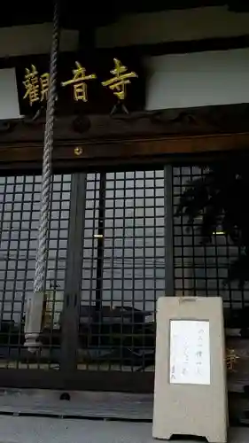 法話と天井絵の寺　観音寺のその他建物