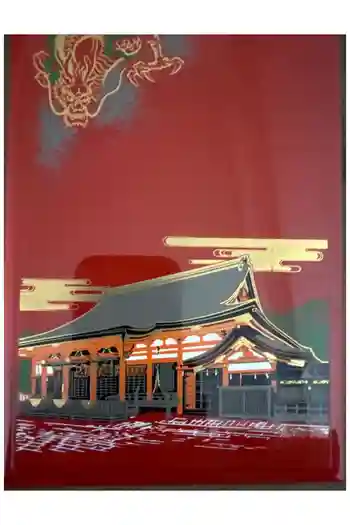 八坂神社(祇園さん)の御朱印帳