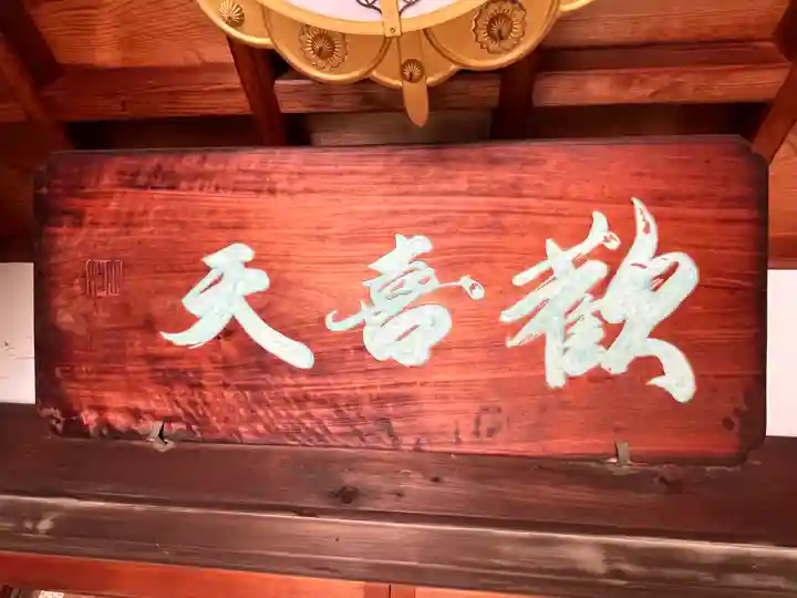 聖天宮 西江寺(大阪府)