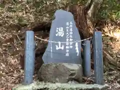 玉作湯神社の建物その他