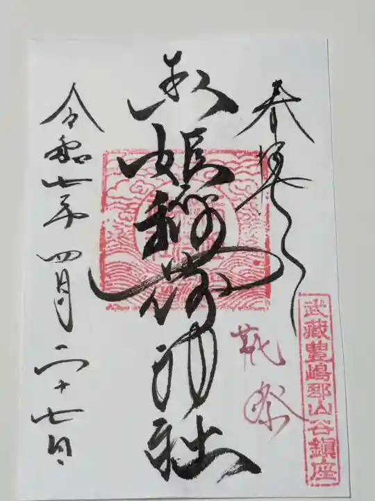 玉姫稲荷神社(東京都)