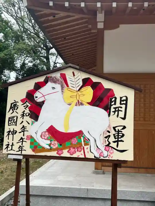 廣國神社(大阪府)