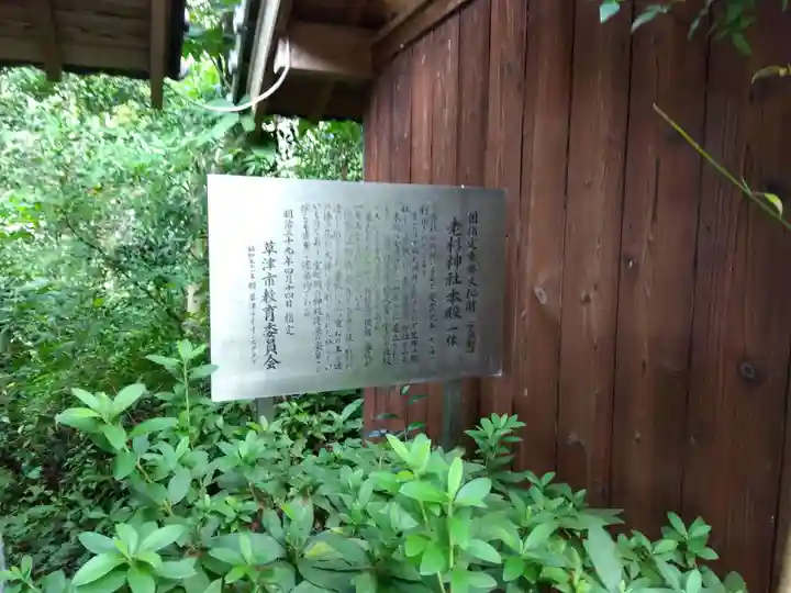 老杉神社(滋賀県)