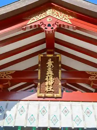 素盞雄神社の{uncategorized: "未分類", other: "その他", undefined: "問題あり", building: "その他建物", grave: "お墓", sacred_gate: "鳥居", guardian: "狛犬", statue: "像", buddha: "仏像", history: "歴史", nature: "自然", garden: "庭園", animal: "動物", pagoda: "塔", temizu: "手水舎", mountain_gate: "山門・神門", sanctuary: "本殿・本堂", subordinate: "末社・摂社", art: "芸術", scenery: "景色", jizo: "地蔵", ema: "絵馬", goshuin: "御朱印", omikuji: "おみくじ", items: "授与品その他", amulet: "お守り", goshuincho: "御朱印帳", eats: "食事", festival: "お祭り", votive_dance: "神楽", shichigosan: "七五三参", wedding: "結婚式", experience: "体験その他", initially: "初詣", around: "周辺", anti_infection: "感染症対策"}