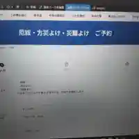 七重浜海津見神社(北海道)