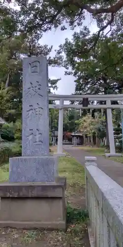 日枝神社の鳥居