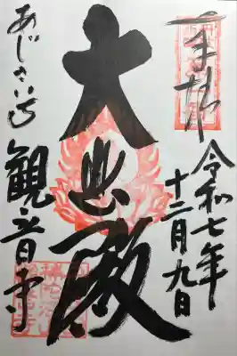 観音寺(京都府)