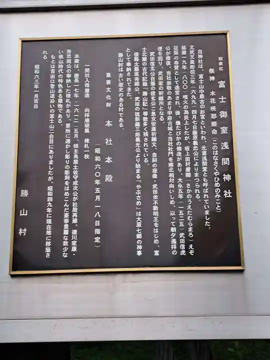 冨士御室浅間神社(山梨県)
