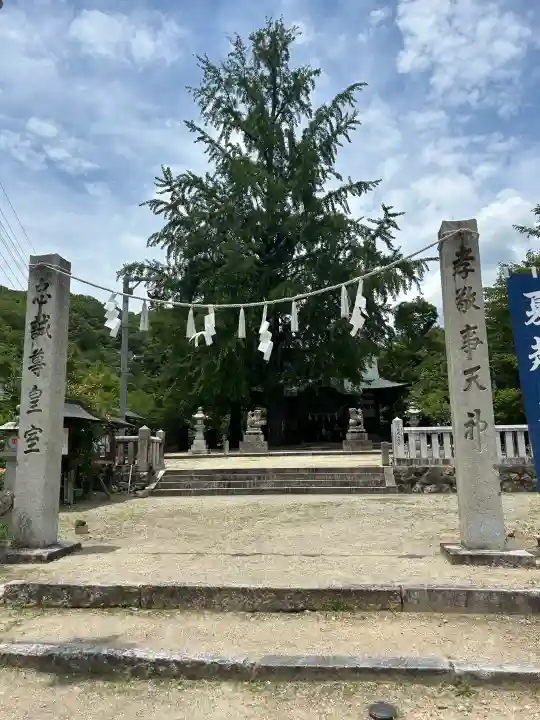 賀羅加波神社(広島県)