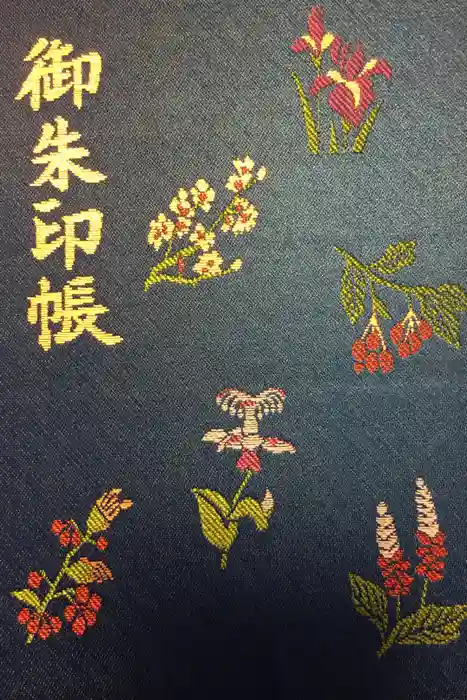 三峯神社の御朱印帳