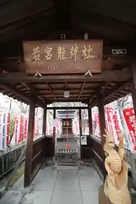 若宮八幡社の末社・摂社