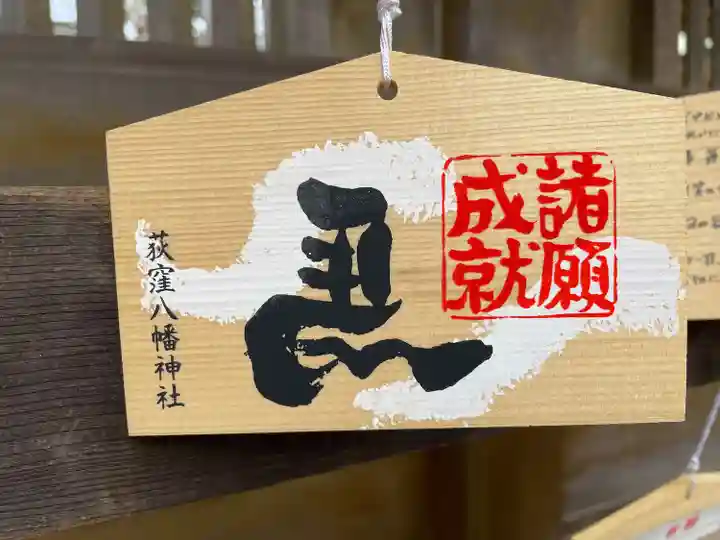 荻窪八幡神社(東京都)