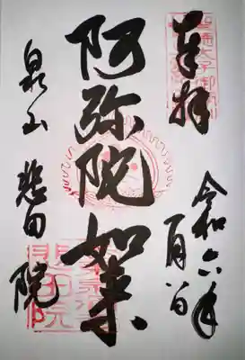 悲田院(京都府)