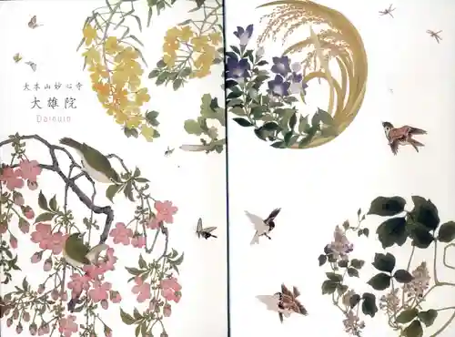 大雄院の御朱印帳