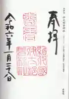 伊太祁曽神社(和歌山県)