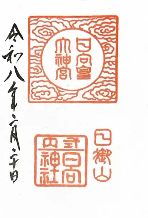 日向大神宮の御朱印