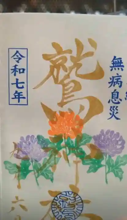 鷲神社(東京都)