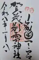 賀茂別雷神社(上賀茂神社)の{uncategorized: "未分類", other: "その他", undefined: "問題あり", building: "その他建物", grave: "お墓", sacred_gate: "鳥居", guardian: "狛犬", statue: "像", buddha: "仏像", history: "歴史", nature: "自然", garden: "庭園", animal: "動物", pagoda: "塔", temizu: "手水舎", mountain_gate: "山門・神門", sanctuary: "本殿・本堂", subordinate: "末社・摂社", art: "芸術", scenery: "景色", jizo: "地蔵", ema: "絵馬", goshuin: "御朱印", omikuji: "おみくじ", items: "授与品その他", amulet: "お守り", goshuincho: "御朱印帳", eats: "食事", festival: "お祭り", votive_dance: "神楽", shichigosan: "七五三参", wedding: "結婚式", experience: "体験その他", initially: "初詣", around: "周辺", anti_infection: "感染症対策"}