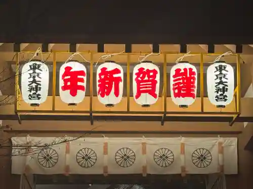 東京大神宮(東京都)