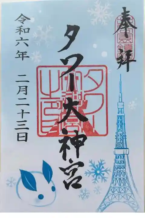 メインデッキ3F売店にて拝受