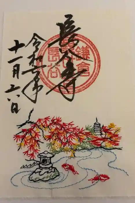 長谷寺の御朱印