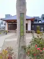 西光院のその他建物