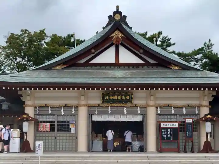 廣島護國神社(広島県)