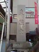 水戸東照宮のその他建物