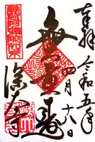 深大寺の御朱印