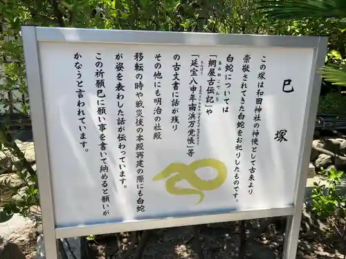 和田神社の歴史