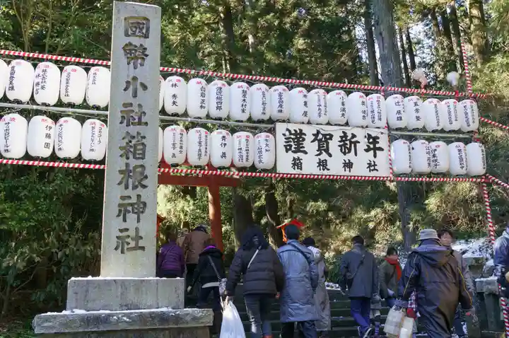 箱根神社(神奈川県)