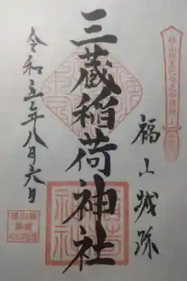 令和５年８月６日参拝