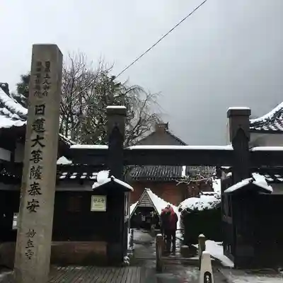 妙立寺の山門・神門