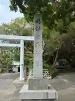 白羽神社(静岡県)