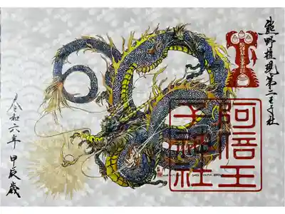 ウクライナ世界平和祈願特別御朱印をいただいきました

ウクライナ人画家で日本に避難中のニナ・バチェヴァさんとダリア・テラノヴァ・ヴァルドゥンさんが描かれた龍の絵馬を御朱印にしたものです

御朱印の初穂料の一部は日本に避難中のウクライナ人の自立支援に活用されます