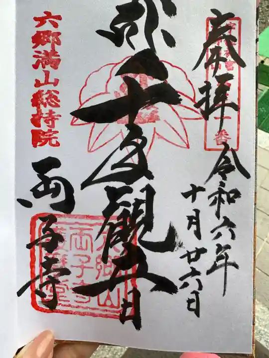 両子寺(大分県)