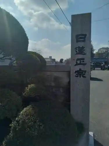 仏眼寺(宮城県)