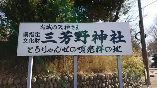 三芳野神社のその他建物