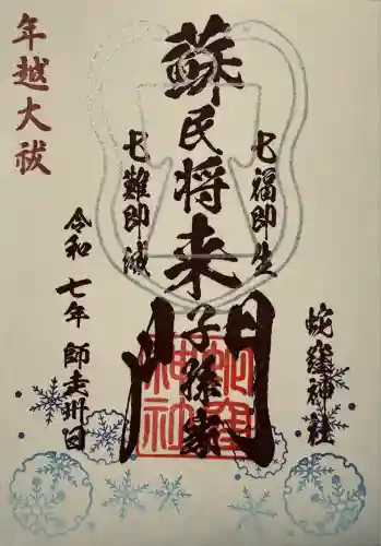 蛇窪神社(東京都)