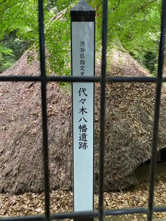 代々木八幡宮(東京都)