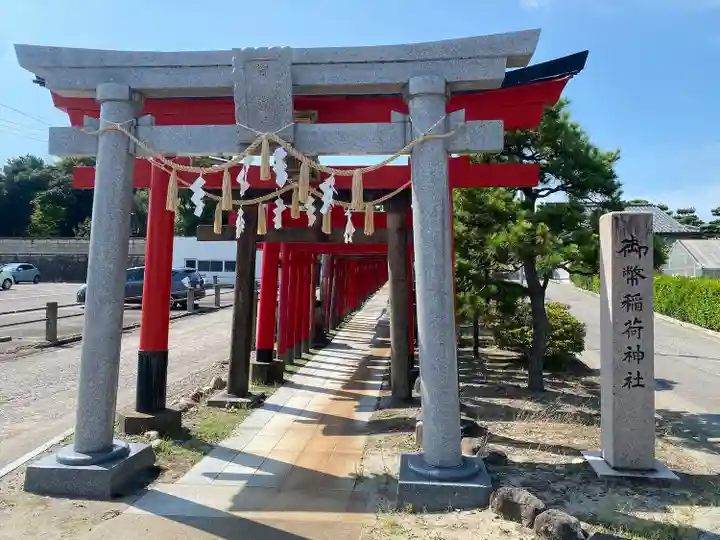青山御幣稲荷神社(新潟県)