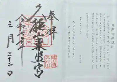 久能山東照宮(静岡県)