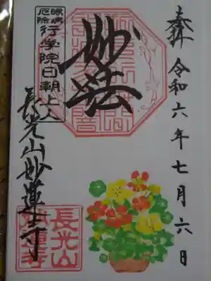 御朱印＜キンレンカ＞