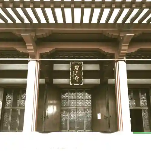 増上寺のその他建物
