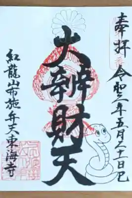 己巳の日