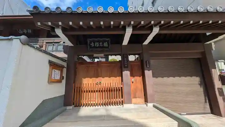 瑞光禪寺(瑞光寺)(大阪府)